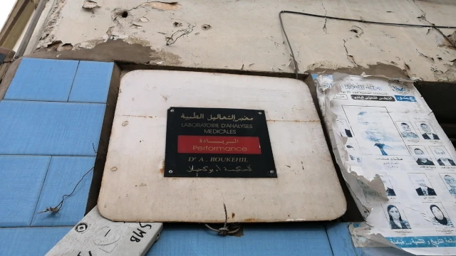 Laboratoire d'analyses médicales BOUKEHIL