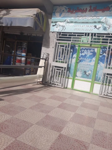 Clinique FAYDH EL BAKARA