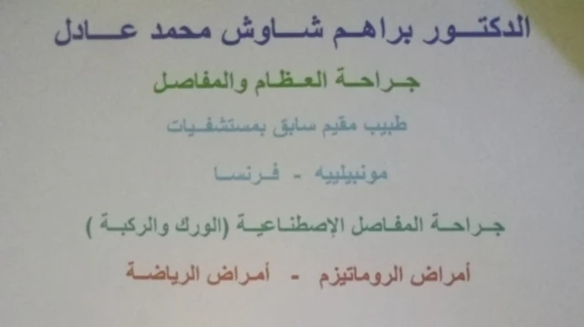 MOHAMED ADEL BRAHAM CHAOUCHE