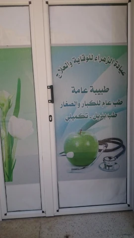 Cabinet EL ZAHRA