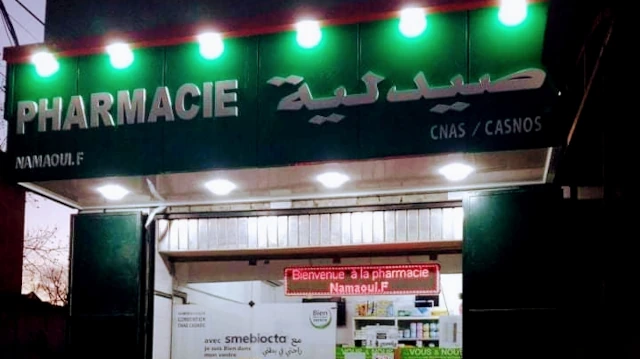 Pharmacie FOUZIA NAMAOUI