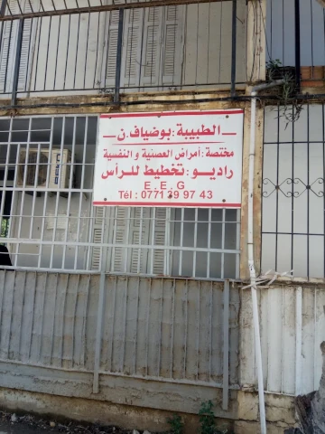 Docteur NACERA BOUDIAF
