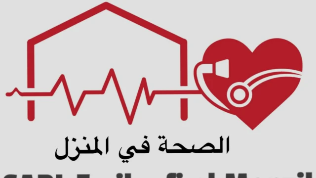 ESSIHA FI EL MANZIL