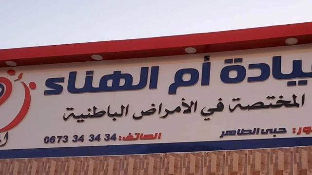 TAHAR HABBA  OUM EL HANA