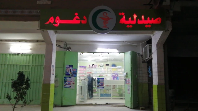Pharmacie DEGHOUM