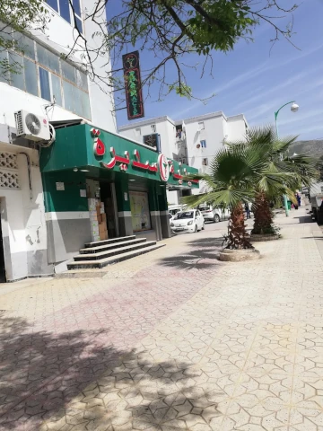 Pharmacie ABDELBAKI SEDIRA