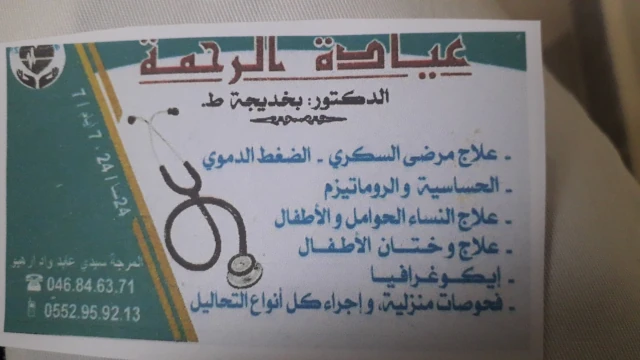 T BAKHDIDJA  EL RAHMA