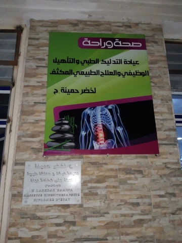 Docteur HANANE LAKHDAR HAMINA  SAHA W RAHA