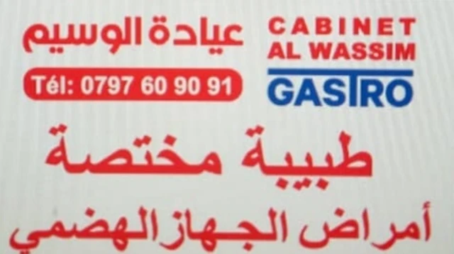 EL WASSIM
