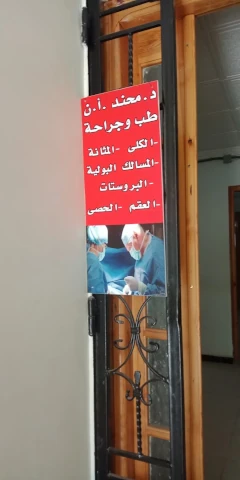 Docteur NABIL MOHAND AMEUR
