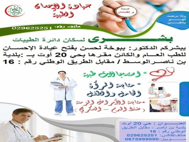 LAHCENE BEBOUKHA  EL IHSANE