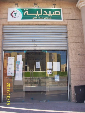 A SEIFEDDINE