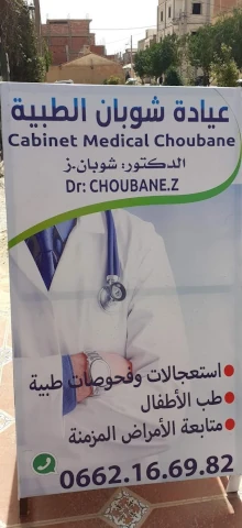Docteur ZOUHIR CHOUBANE
