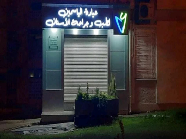 EL YASMINE