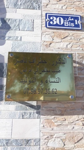 NACER HATRAF