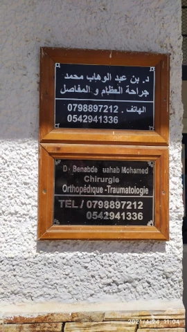 MOHAMED BEN ABDELOUAHAB
