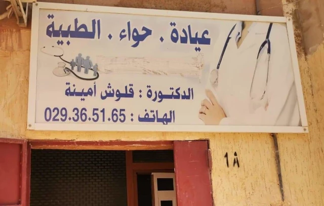 Docteur AMINA KELLOUCHE  HAWA