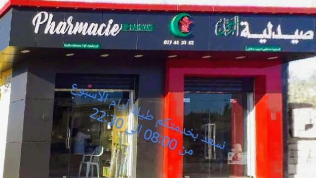 EL RAHMANE