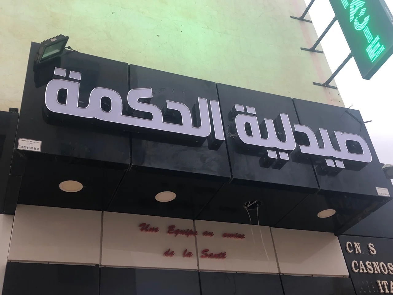 EL HIKMA