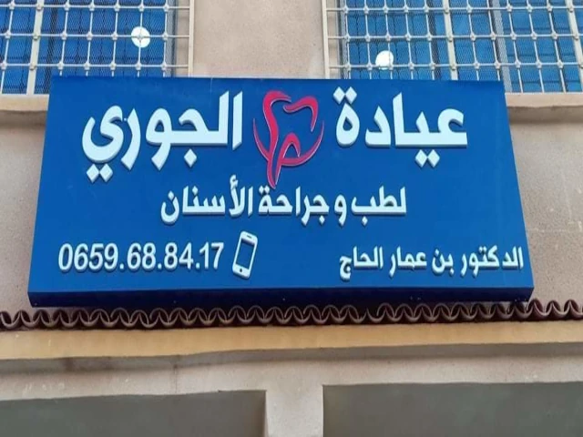 EL HADJ BEN AMMAR  EL DJOURI