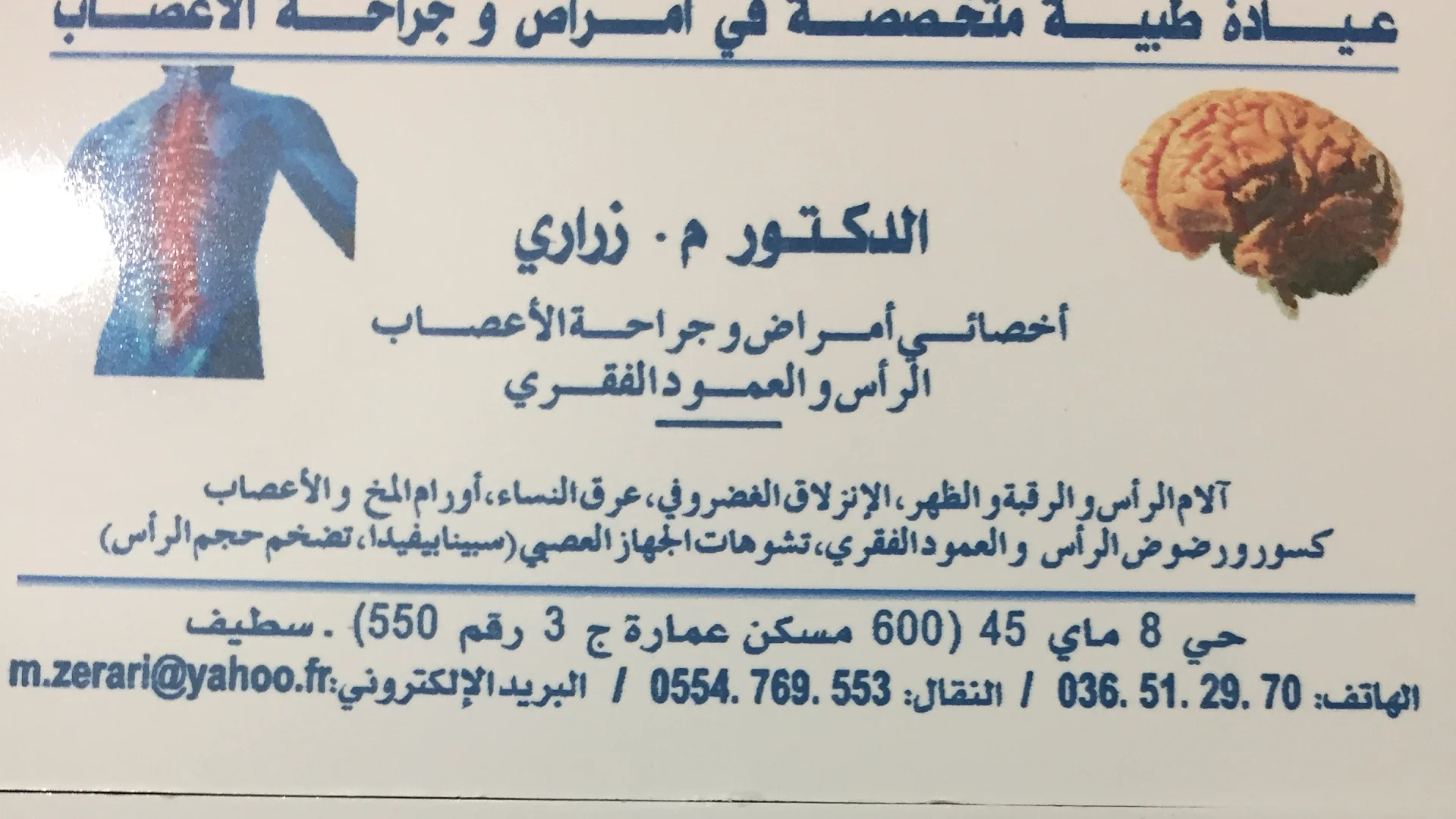 Docteur MEFTAH zerari