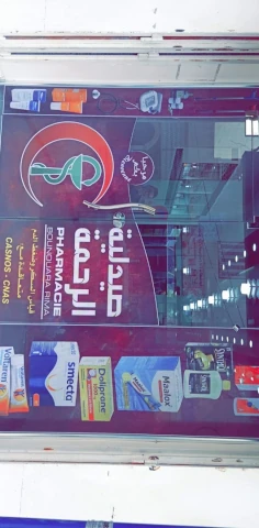 SIDHOUM  EL RAHMA