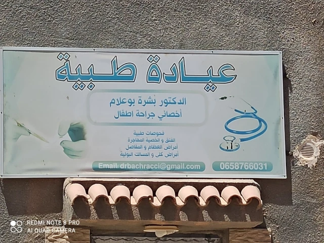 BOUCHRA BOUALEM